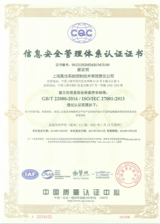 ISO27001 信息安全管理体系认证