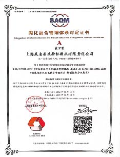 两化融合管理体系证书