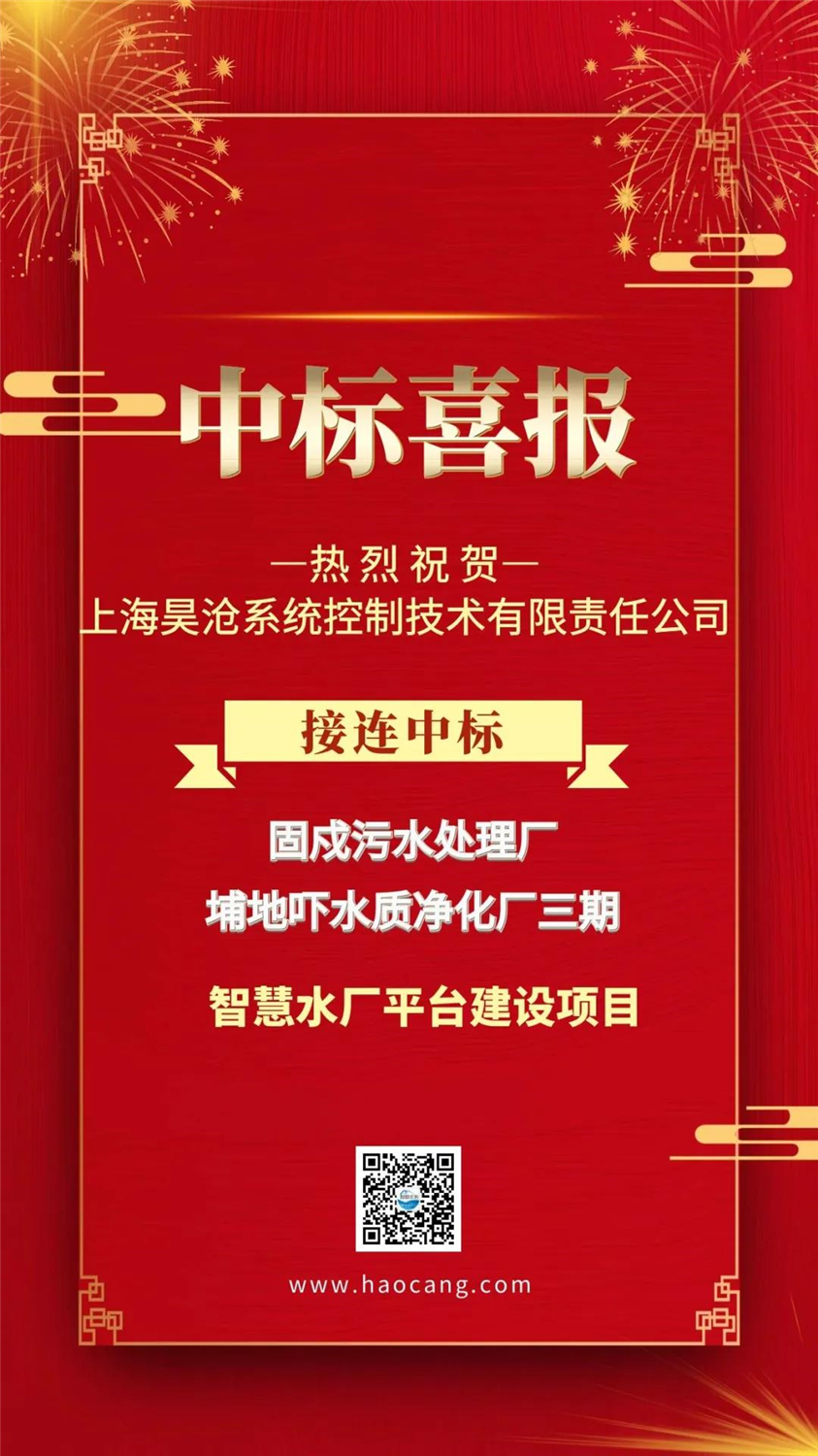 【中标新闻】再接再厉！上海昊沧一举拿下深圳市固戍、埔地吓三期两座智慧水厂平台建设项目