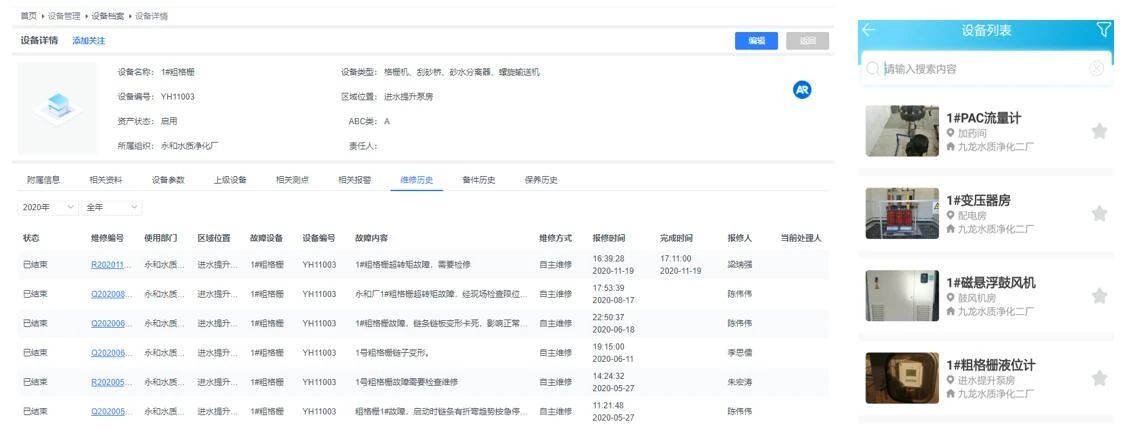 九厂联动 广州科学城水投集团型水务运管平台正式上线