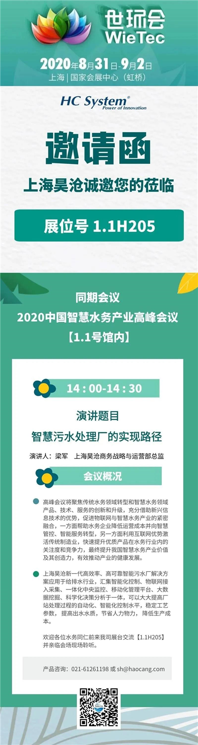 展会预告| 2020世环会，我们来了！