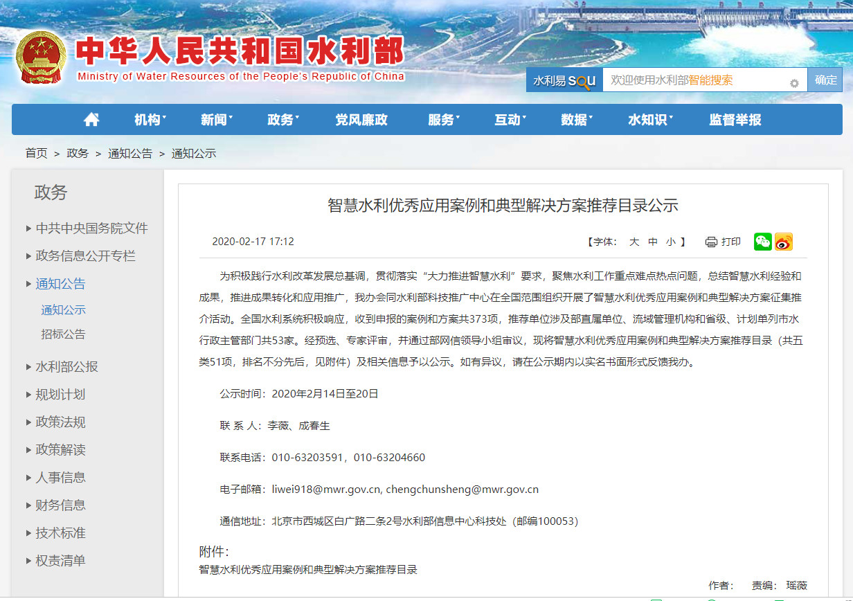  昊沧产品入选水利部“智慧水利优秀应用案例和典型解决方案推荐目录”
