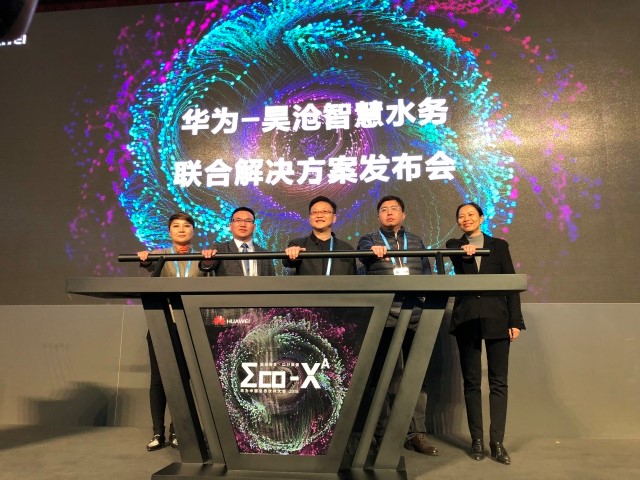 华为与上海昊沧发布智慧水务联合解决方案， 引领水务行业数字化转型