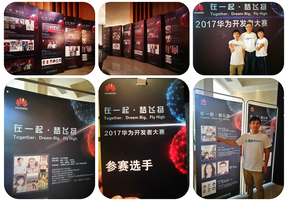 现场直播 | 华为开发者大赛终极PK！