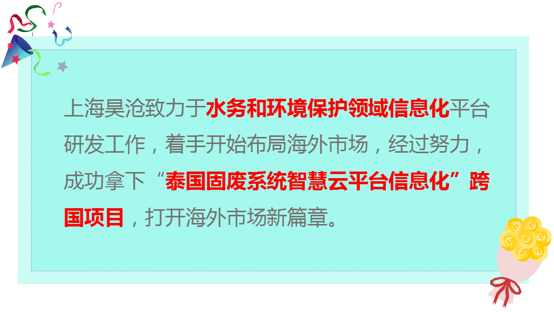 新征程 | 上海昊沧智慧云平台，签下海外市场第一单！