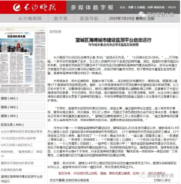转载 | 发生内涝自动报警！望城区海绵城市建设监测平台启动运行